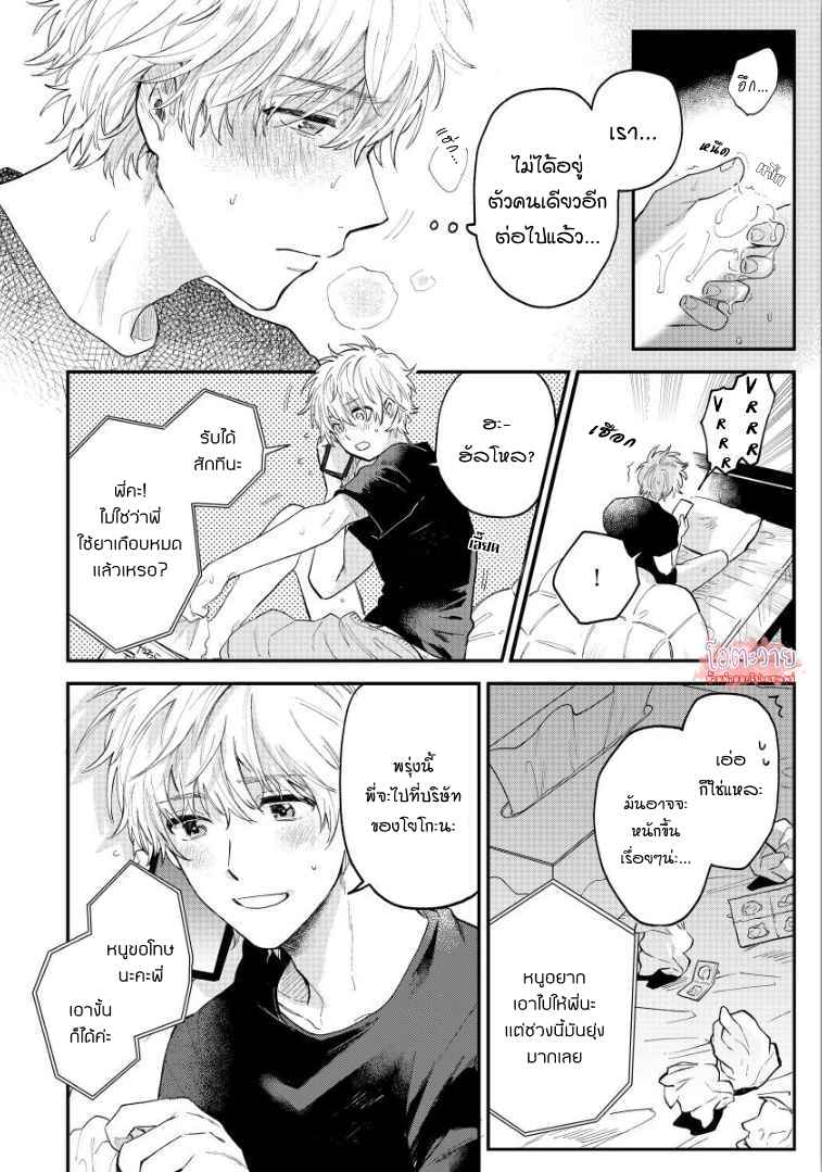 โอเมก้าคนสุดท้าย-3-จบ-LAST-OMEGAVERSE-CH.3-8