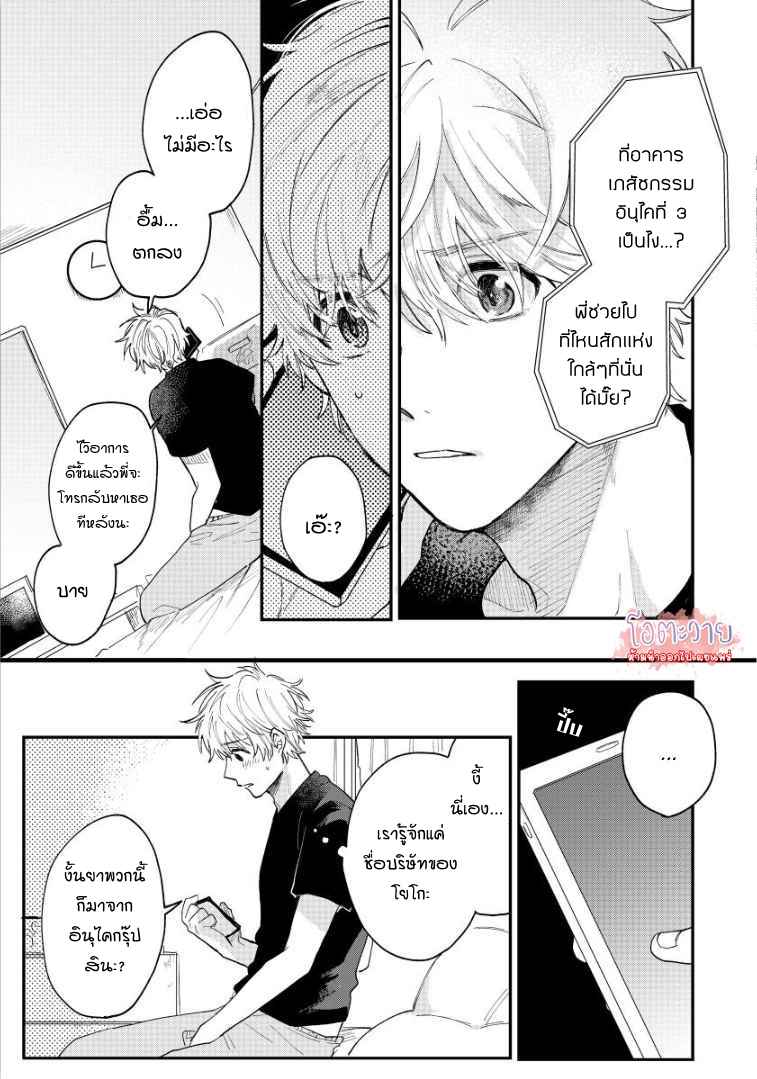 โอเมก้าคนสุดท้าย-3-จบ-LAST-OMEGAVERSE-CH.3-9