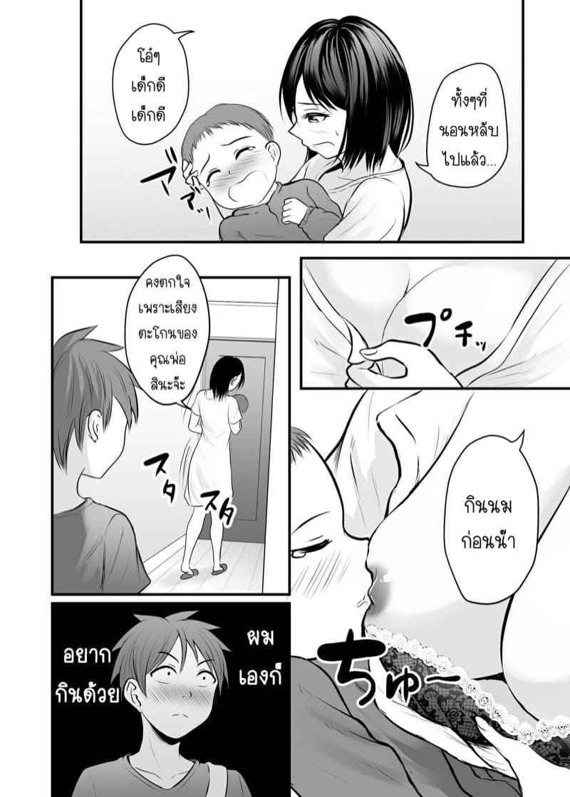 ได้กับเซนเซย์เพราะแอพหาคู่-เรื่องราวหลังคลอด-Kaho-Ren-3