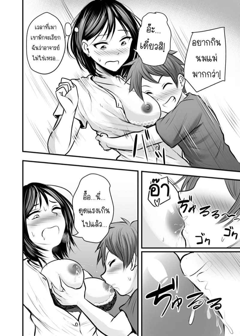 ได้กับเซนเซย์เพราะแอพหาคู่-เรื่องราวหลังคลอด-Kaho-Ren-5