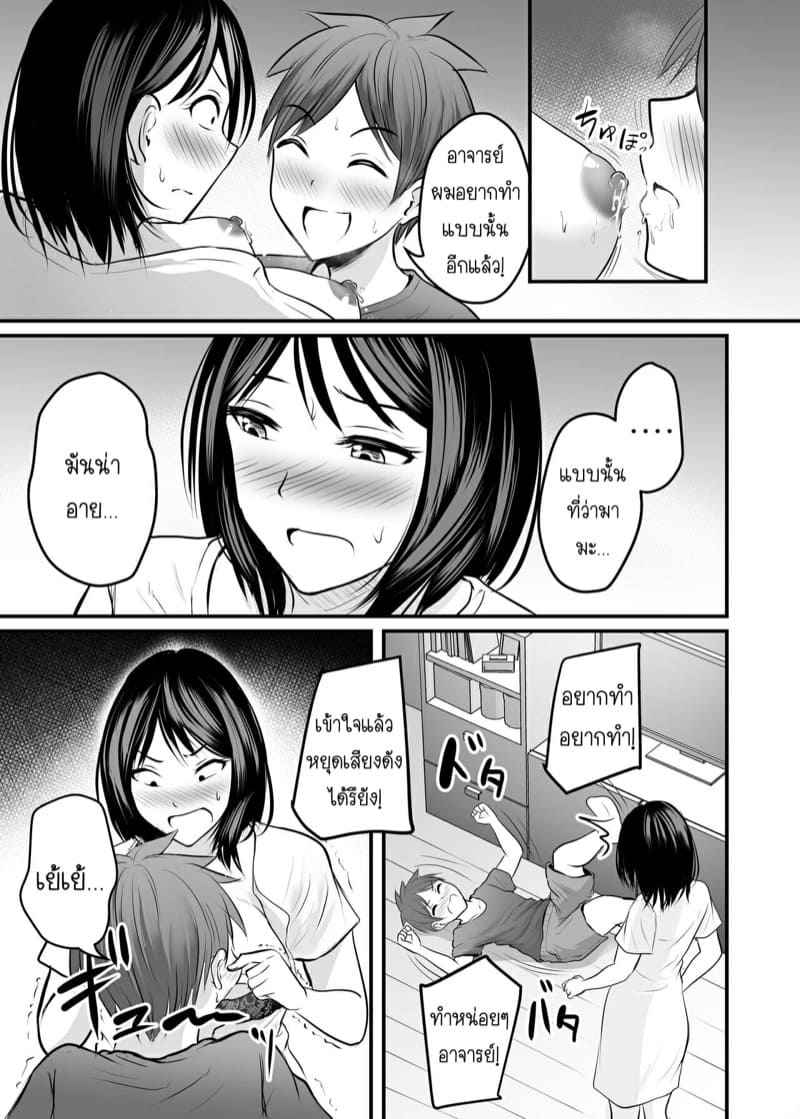ได้กับเซนเซย์เพราะแอพหาคู่-เรื่องราวหลังคลอด-Kaho-Ren-6