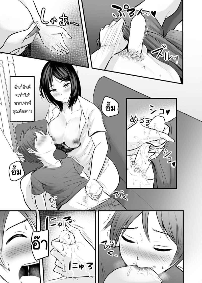 ได้กับเซนเซย์เพราะแอพหาคู่-เรื่องราวหลังคลอด-Kaho-Ren-8