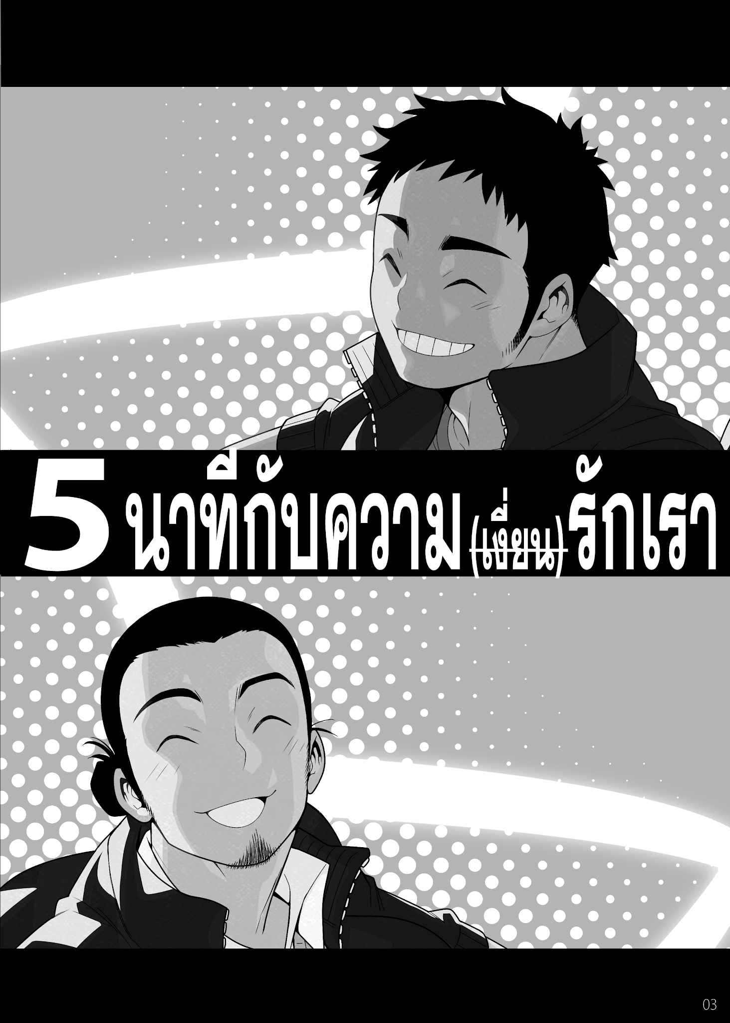 5-นาทีกับความเงี่ยน-C83-Maraparte-Kojima-Shoutarou-5minutes-Haikyuu-1