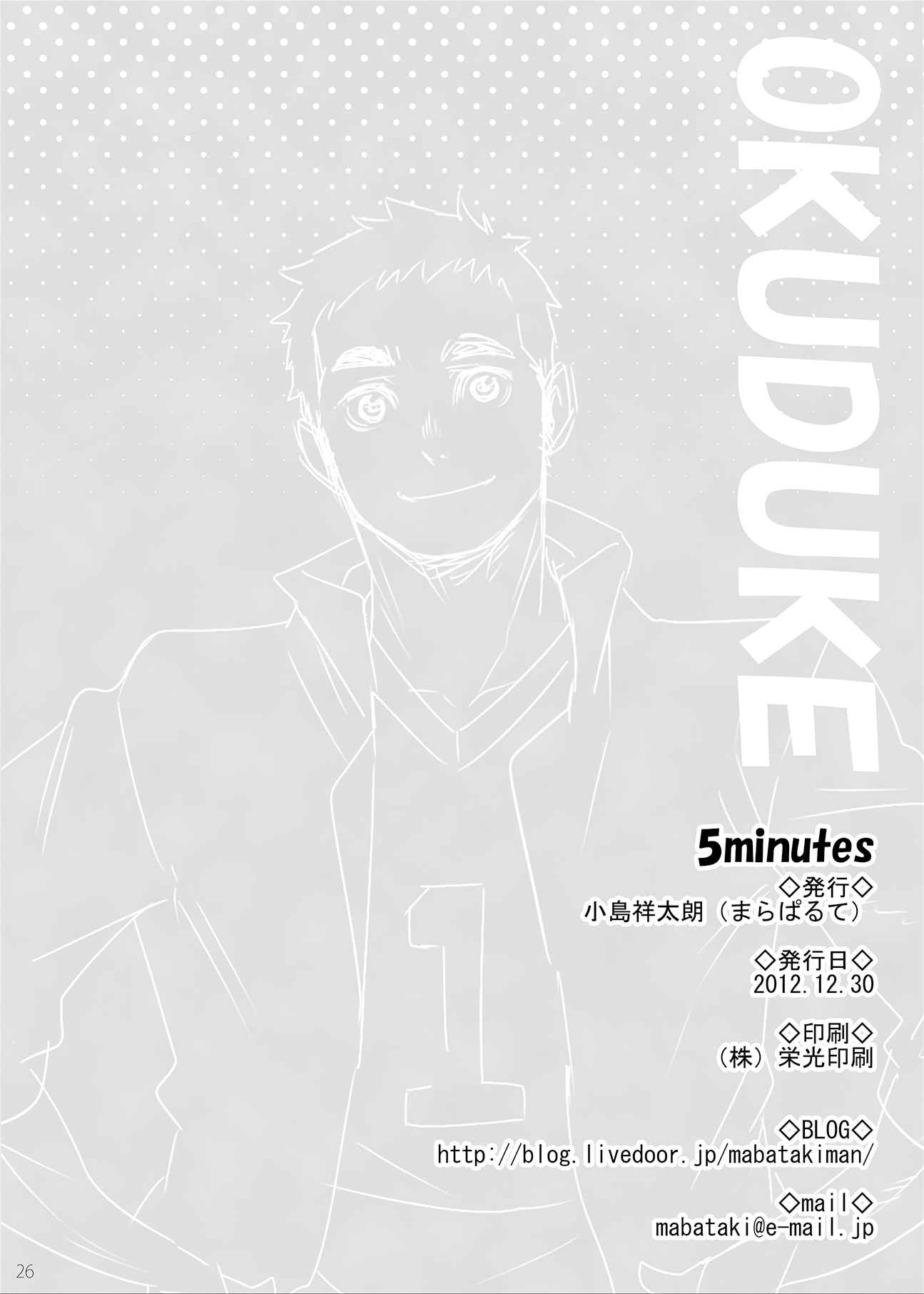 5-นาทีกับความเงี่ยน-C83-Maraparte-Kojima-Shoutarou-5minutes-Haikyuu-23