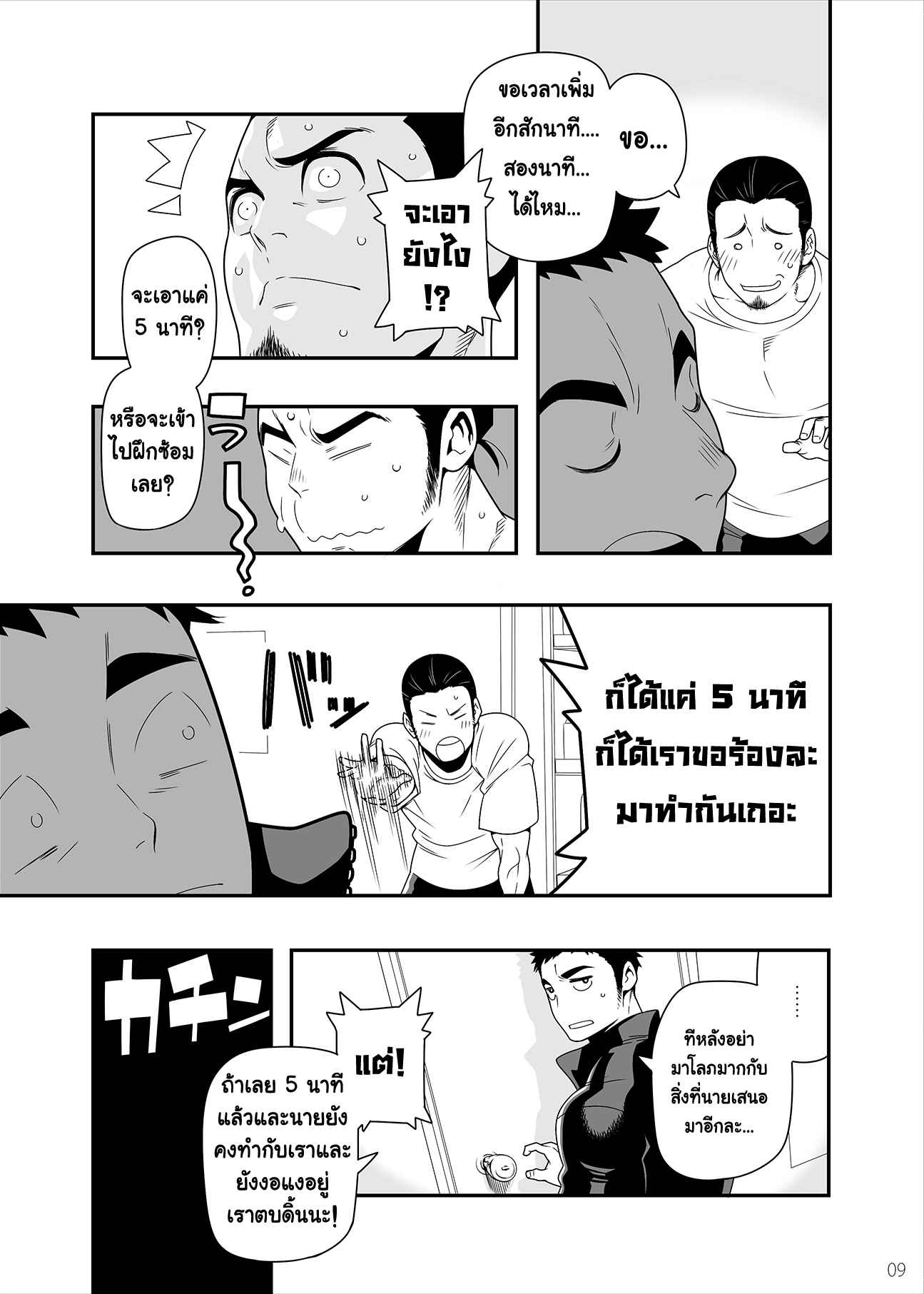 5-นาทีกับความเงี่ยน-C83-Maraparte-Kojima-Shoutarou-5minutes-Haikyuu-7
