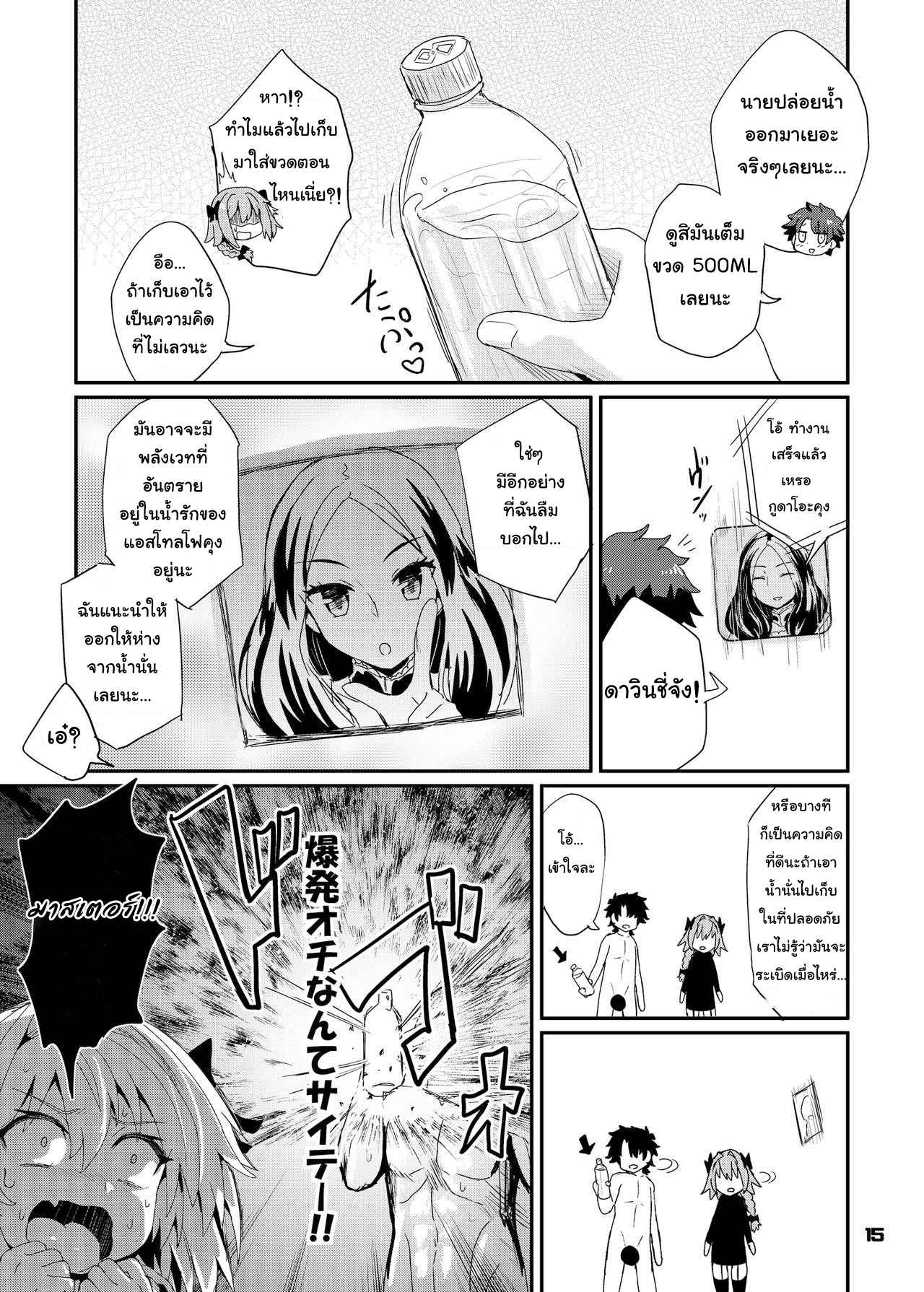 กับดักสยิวของแอสโทลโฟ-Konnyaku-Nabe-magifuro-Konnyaku-Trap-of-Astolfo-15