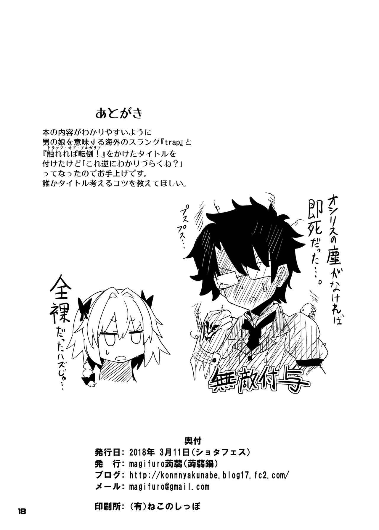 กับดักสยิวของแอสโทลโฟ-Konnyaku-Nabe-magifuro-Konnyaku-Trap-of-Astolfo-18