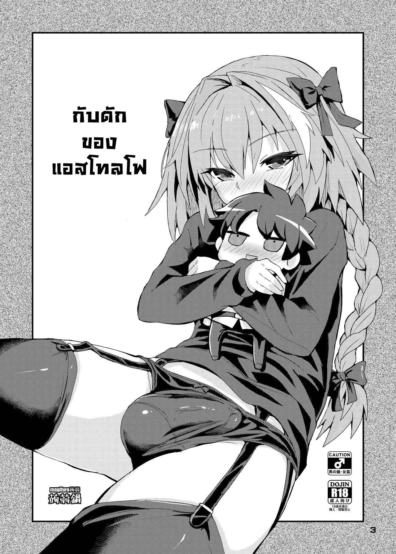 กับดักสยิวของแอสโทลโฟ-Konnyaku-Nabe-magifuro-Konnyaku-Trap-of-Astolfo-3
