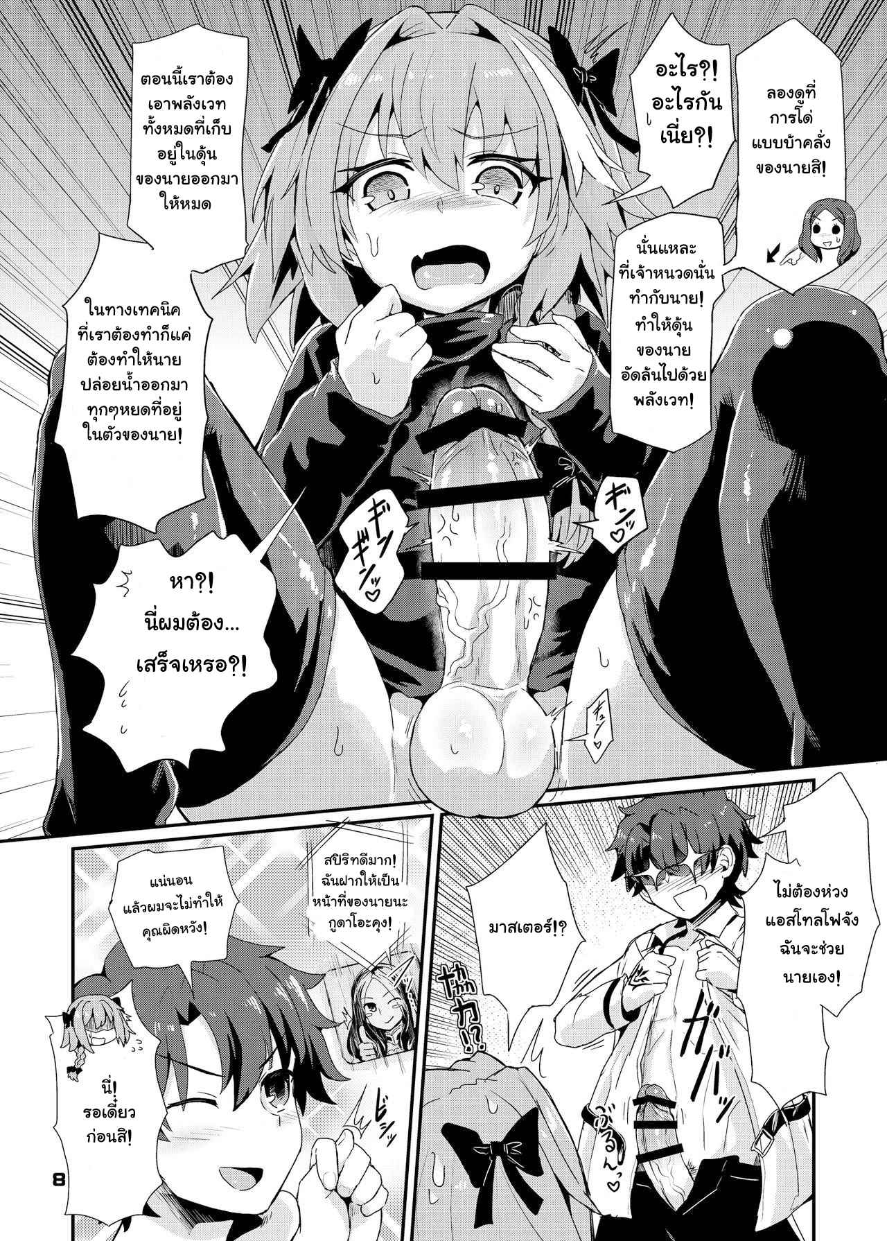 กับดักสยิวของแอสโทลโฟ-Konnyaku-Nabe-magifuro-Konnyaku-Trap-of-Astolfo-8
