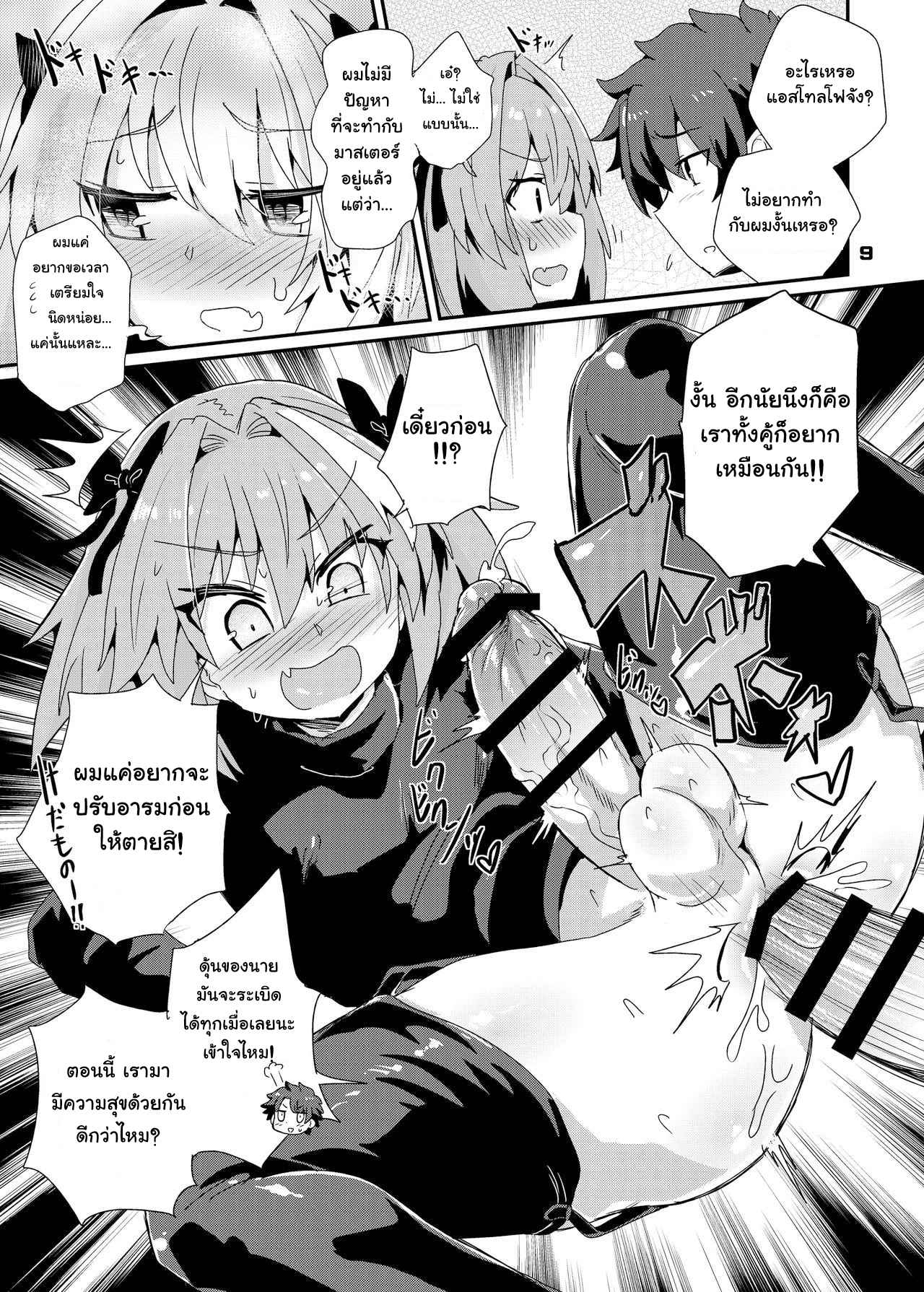 กับดักสยิวของแอสโทลโฟ-Konnyaku-Nabe-magifuro-Konnyaku-Trap-of-Astolfo-9