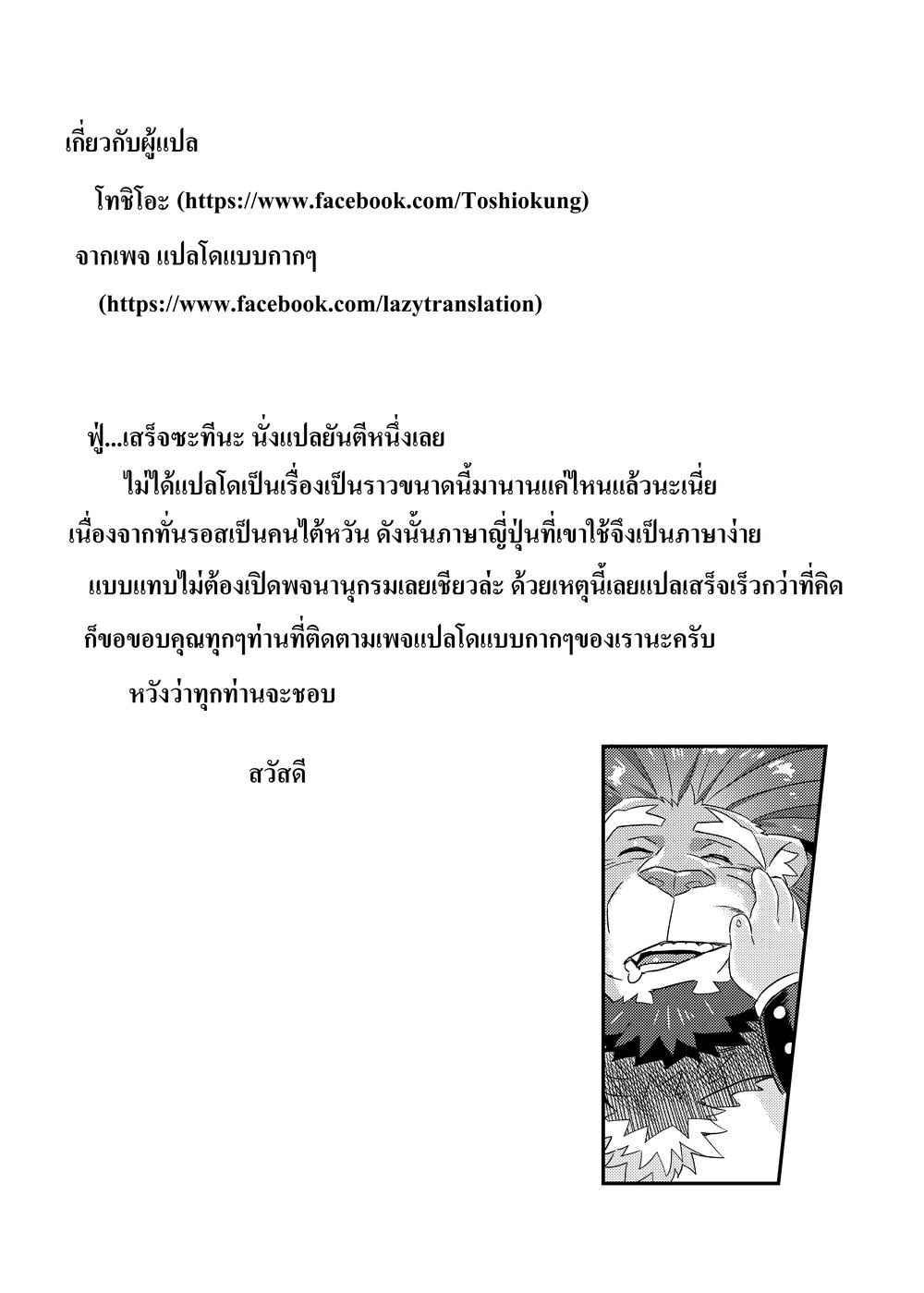 ของใหญ่ใส่เต็มปาก-WILD-STYLE-Ross-Kings-Dungeon-29