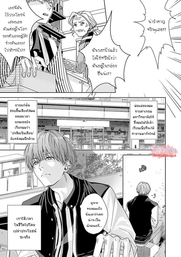 ขอจากลาก่อนสามสิบ-2-I-WANNA-DIE-BEFORE-IM-30-CH.2-1