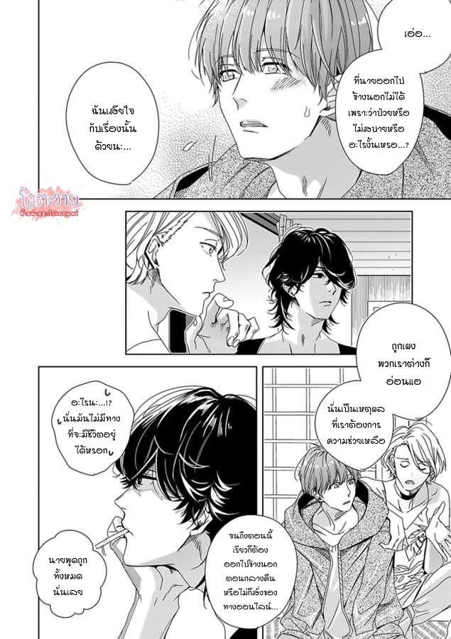 ขอจากลาก่อนสามสิบ-2-I-WANNA-DIE-BEFORE-IM-30-CH.2-10