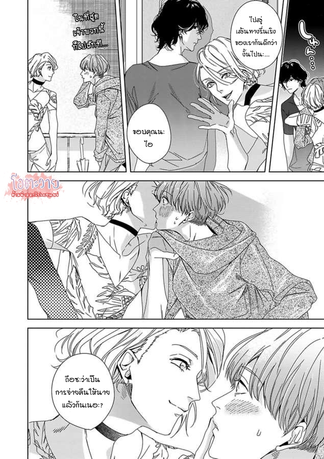 ขอจากลาก่อนสามสิบ-2-I-WANNA-DIE-BEFORE-IM-30-CH.2-14