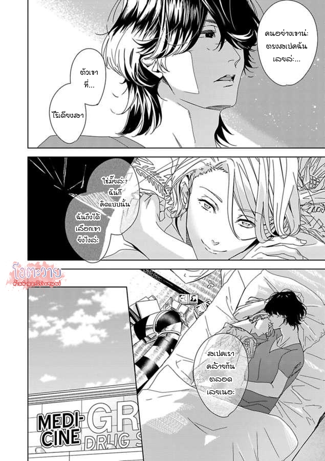ขอจากลาก่อนสามสิบ-2-I-WANNA-DIE-BEFORE-IM-30-CH.2-18