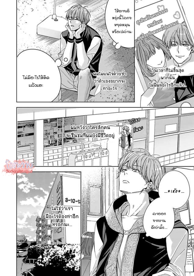 ขอจากลาก่อนสามสิบ-2-I-WANNA-DIE-BEFORE-IM-30-CH.2-2