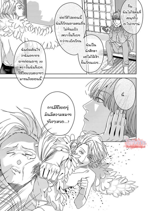 ขอจากลาก่อนสามสิบ-2-I-WANNA-DIE-BEFORE-IM-30-CH.2-21
