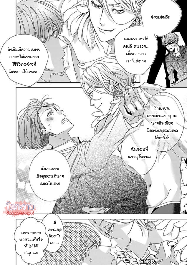 ขอจากลาก่อนสามสิบ-2-I-WANNA-DIE-BEFORE-IM-30-CH.2-22