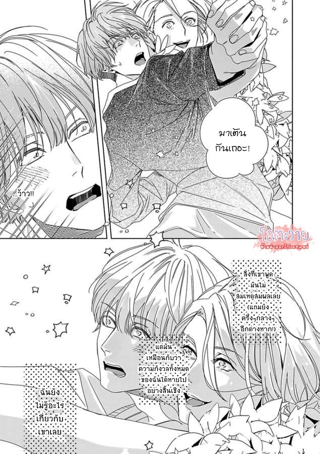 ขอจากลาก่อนสามสิบ-2-I-WANNA-DIE-BEFORE-IM-30-CH.2-23