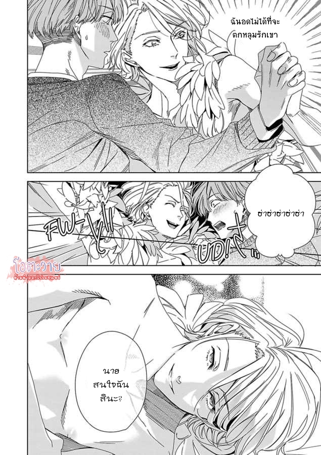 ขอจากลาก่อนสามสิบ-2-I-WANNA-DIE-BEFORE-IM-30-CH.2-24
