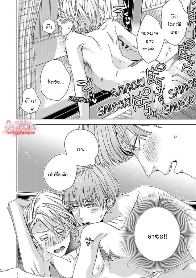 ขอจากลาก่อนสามสิบ-2-I-WANNA-DIE-BEFORE-IM-30-CH.2-30