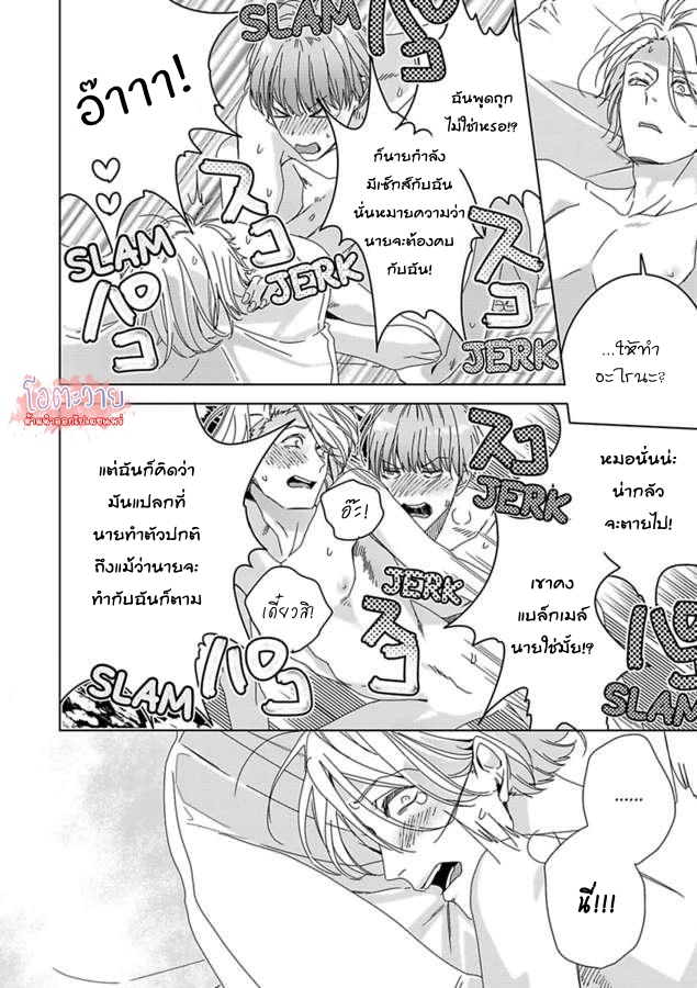 ขอจากลาก่อนสามสิบ-2-I-WANNA-DIE-BEFORE-IM-30-CH.2-32