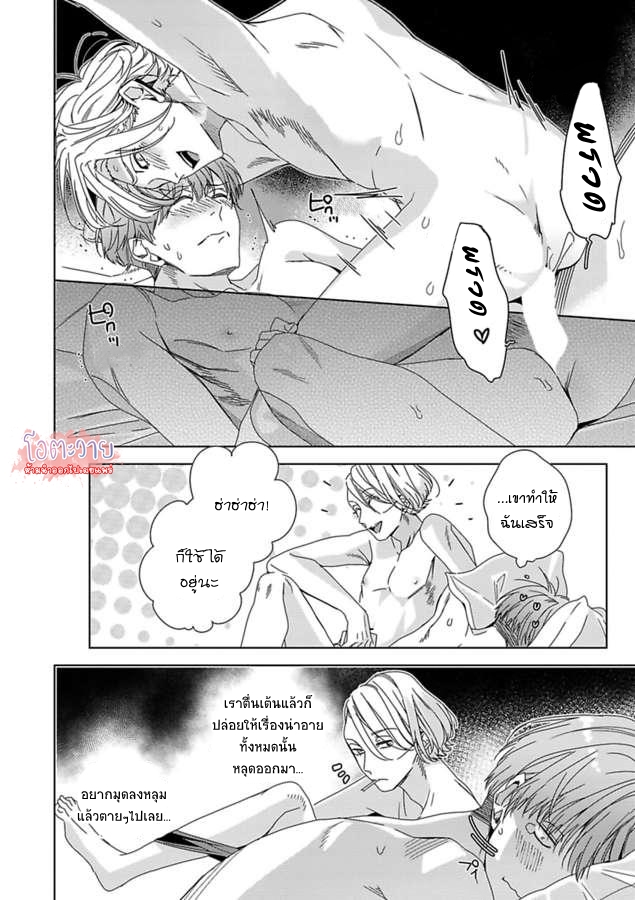 ขอจากลาก่อนสามสิบ-2-I-WANNA-DIE-BEFORE-IM-30-CH.2-36