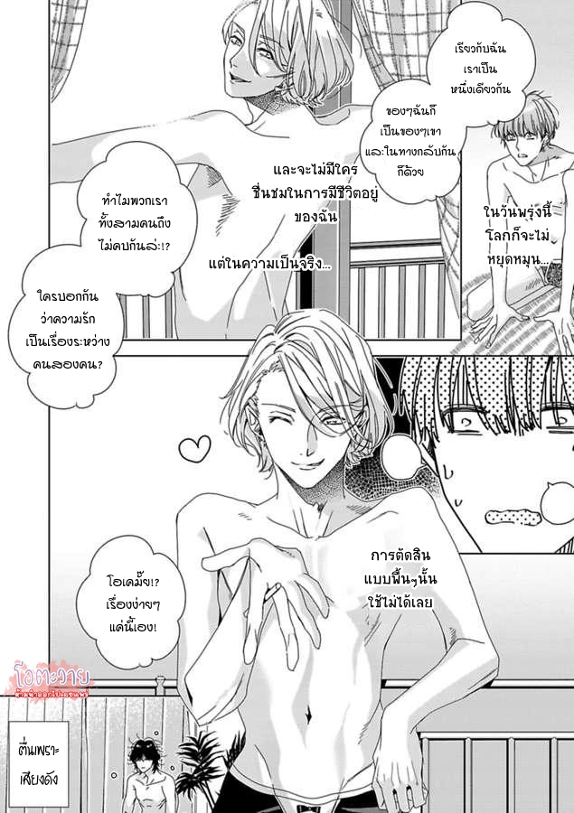 ขอจากลาก่อนสามสิบ-2-I-WANNA-DIE-BEFORE-IM-30-CH.2-38