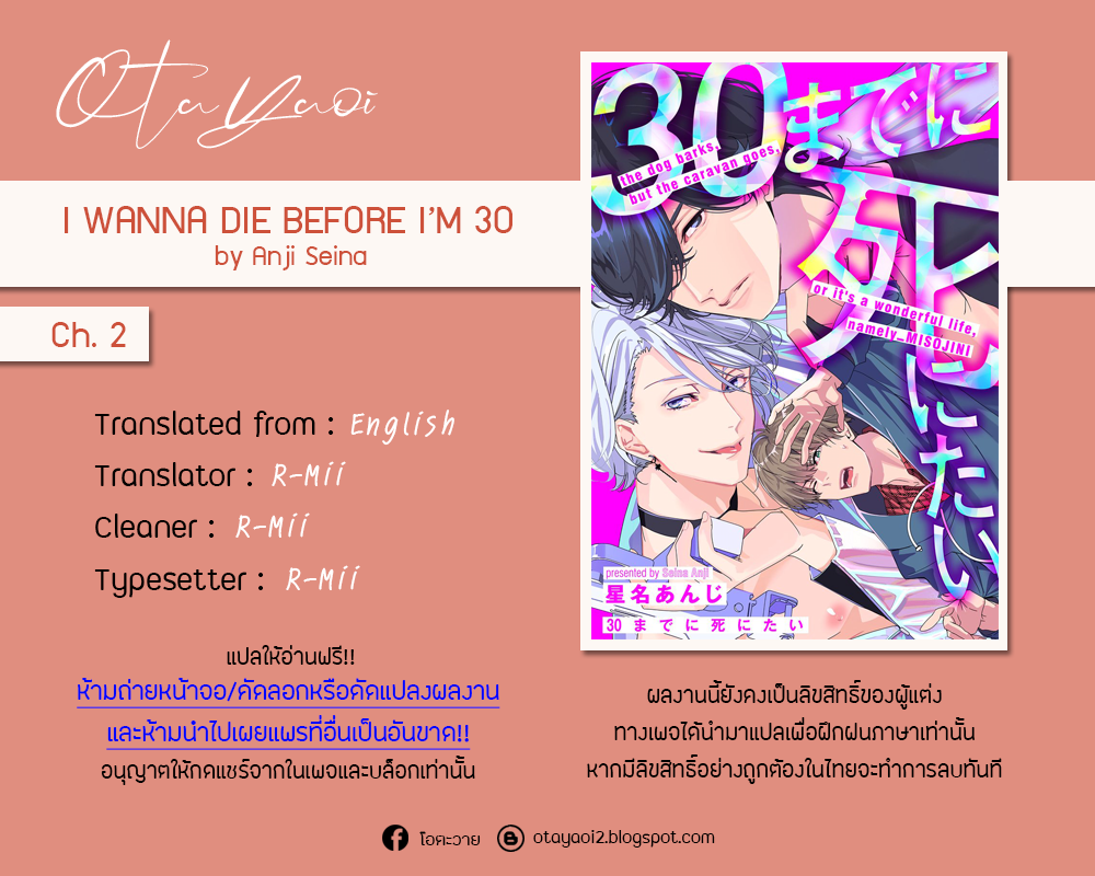 ขอจากลาก่อนสามสิบ-2-I-WANNA-DIE-BEFORE-IM-30-CH.2-40