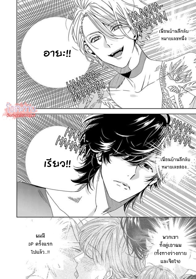 ขอจากลาก่อนสามสิบ-2-I-WANNA-DIE-BEFORE-IM-30-CH.2-6
