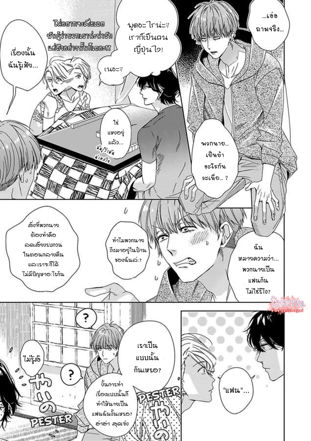 ขอจากลาก่อนสามสิบ-2-I-WANNA-DIE-BEFORE-IM-30-CH.2-7