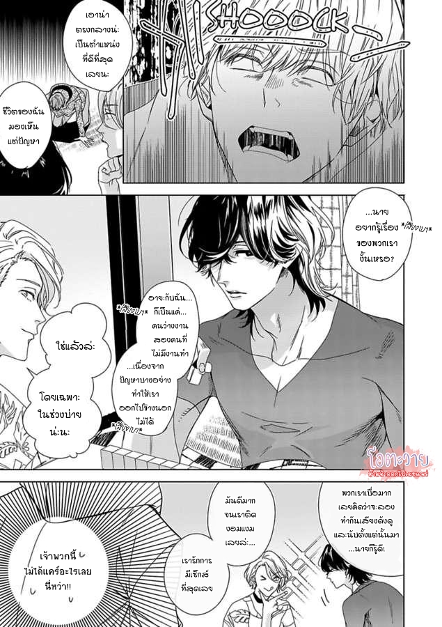 ขอจากลาก่อนสามสิบ-2-I-WANNA-DIE-BEFORE-IM-30-CH.2-9