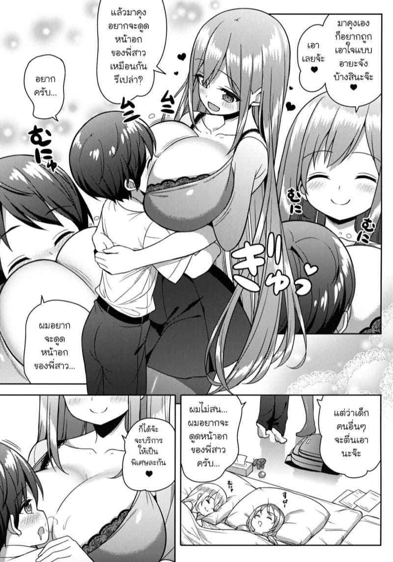 ขอมีพี่สาวบ้าง-C96-Othello-Ice-shuz-12