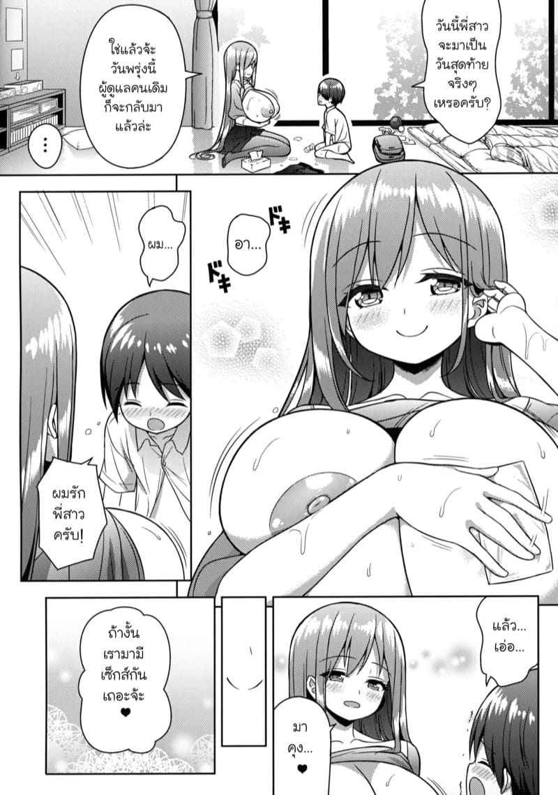 ขอมีพี่สาวบ้าง-C96-Othello-Ice-shuz-19
