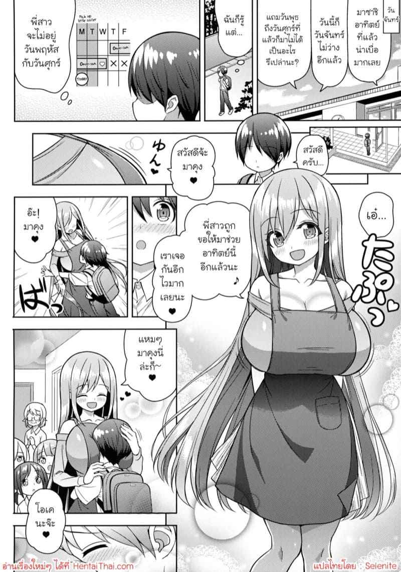 ขอมีพี่สาวบ้าง-C96-Othello-Ice-shuz-23