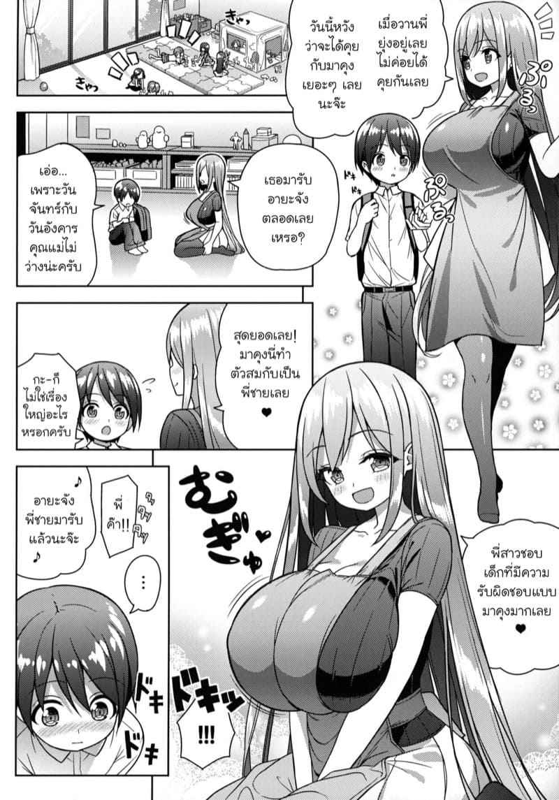ขอมีพี่สาวบ้าง-C96-Othello-Ice-shuz-5