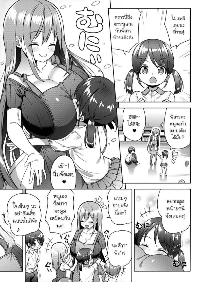 ขอมีพี่สาวบ้าง-C96-Othello-Ice-shuz-6