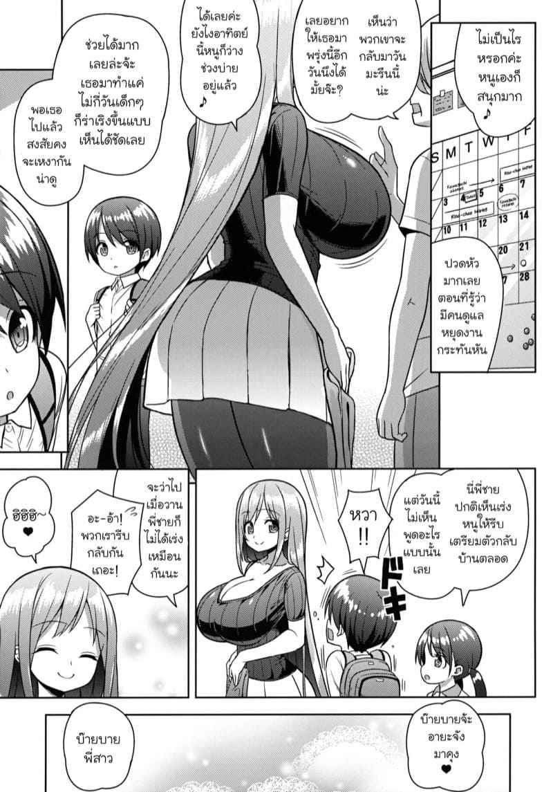 ขอมีพี่สาวบ้าง-C96-Othello-Ice-shuz-8