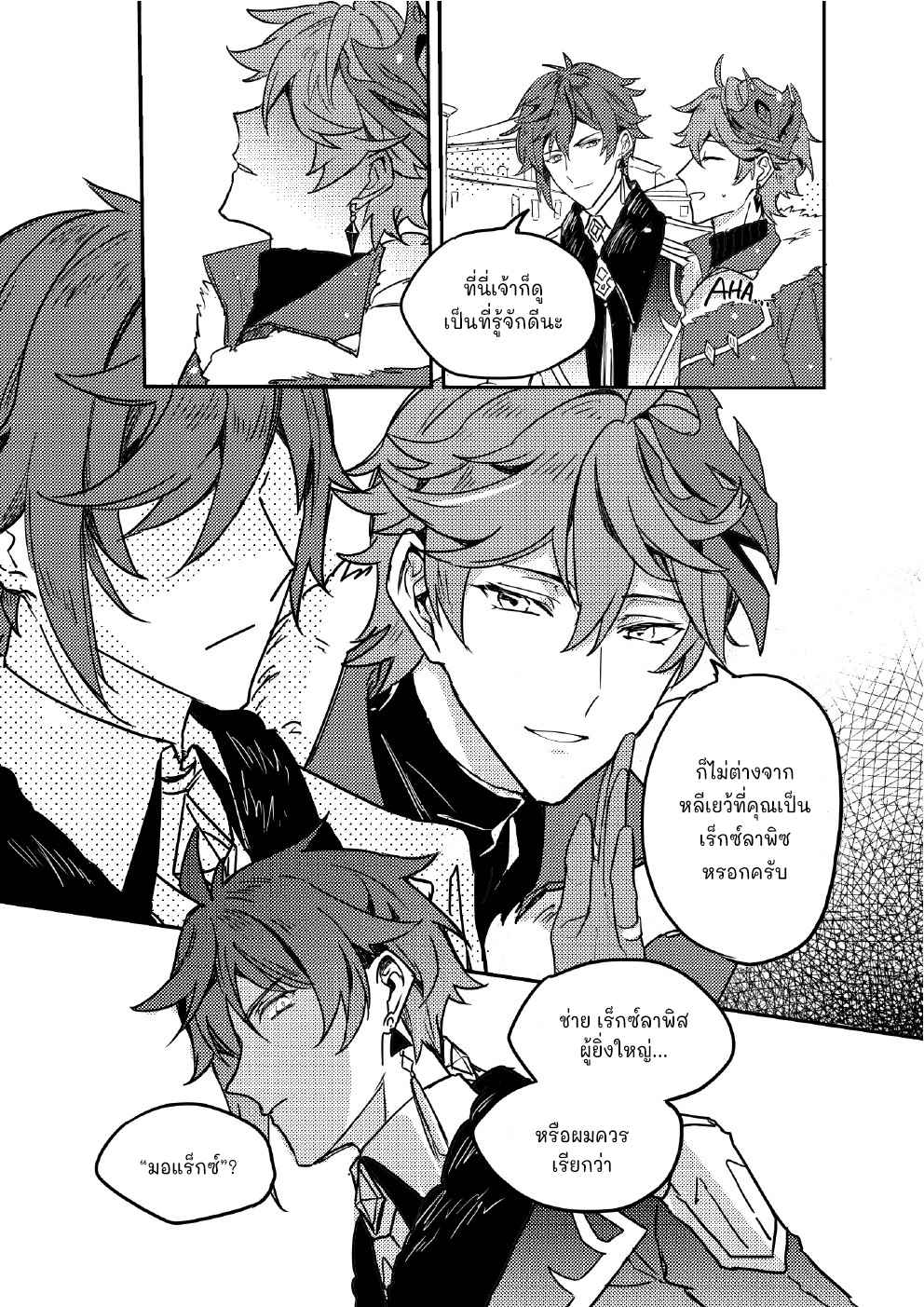 ขอสัญญาในนามของความรัก-CONTRACT-IN-THE-NAME-OF-LOVE-–-GENSHIN-IMPACT-DJ-10