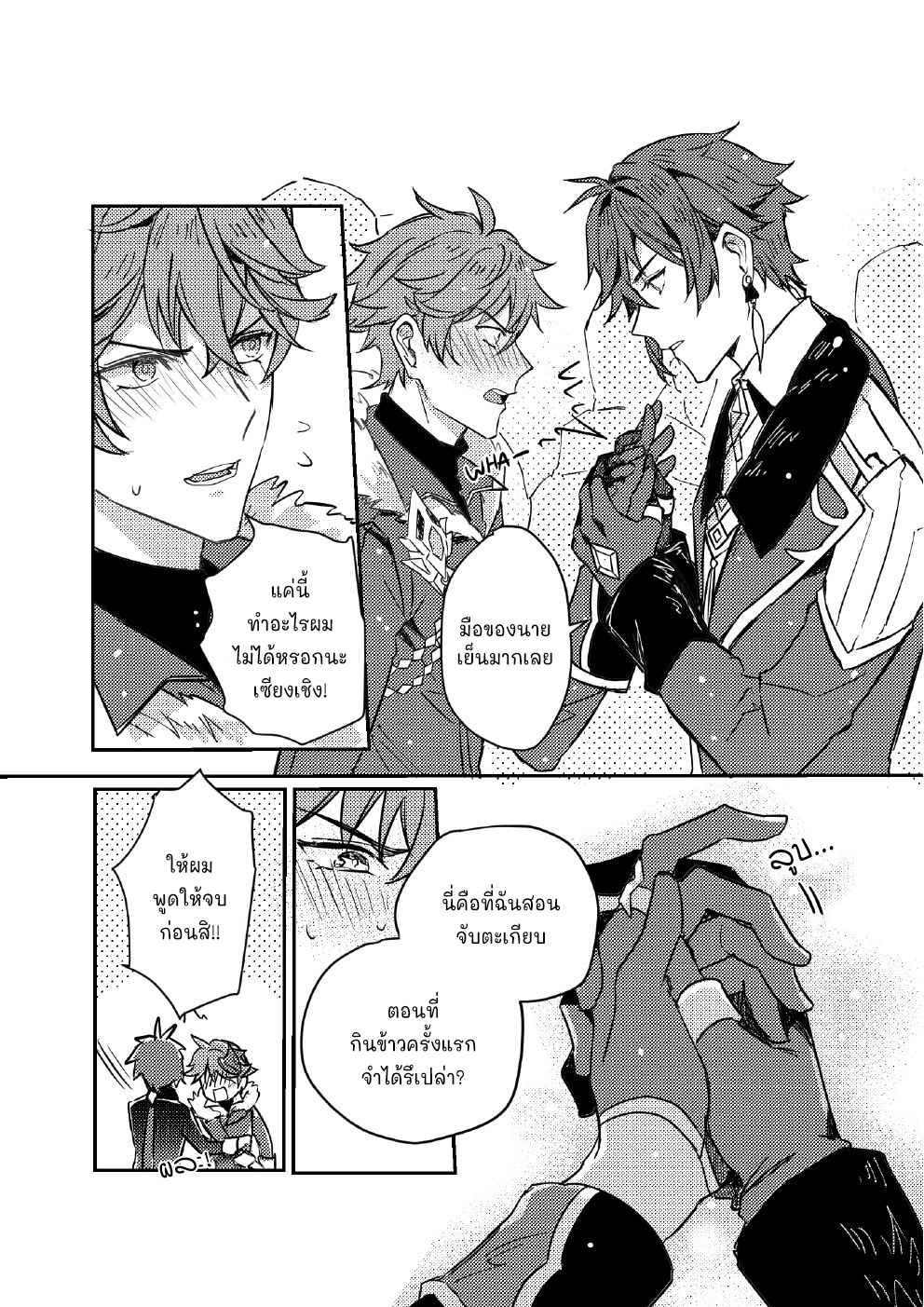 ขอสัญญาในนามของความรัก-CONTRACT-IN-THE-NAME-OF-LOVE-–-GENSHIN-IMPACT-DJ-12
