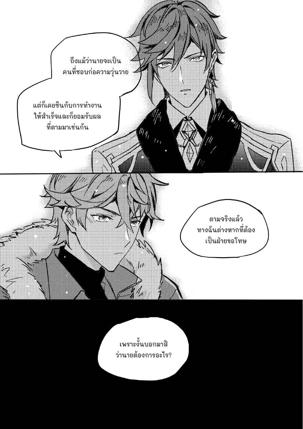ขอสัญญาในนามของความรัก-CONTRACT-IN-THE-NAME-OF-LOVE-–-GENSHIN-IMPACT-DJ-13