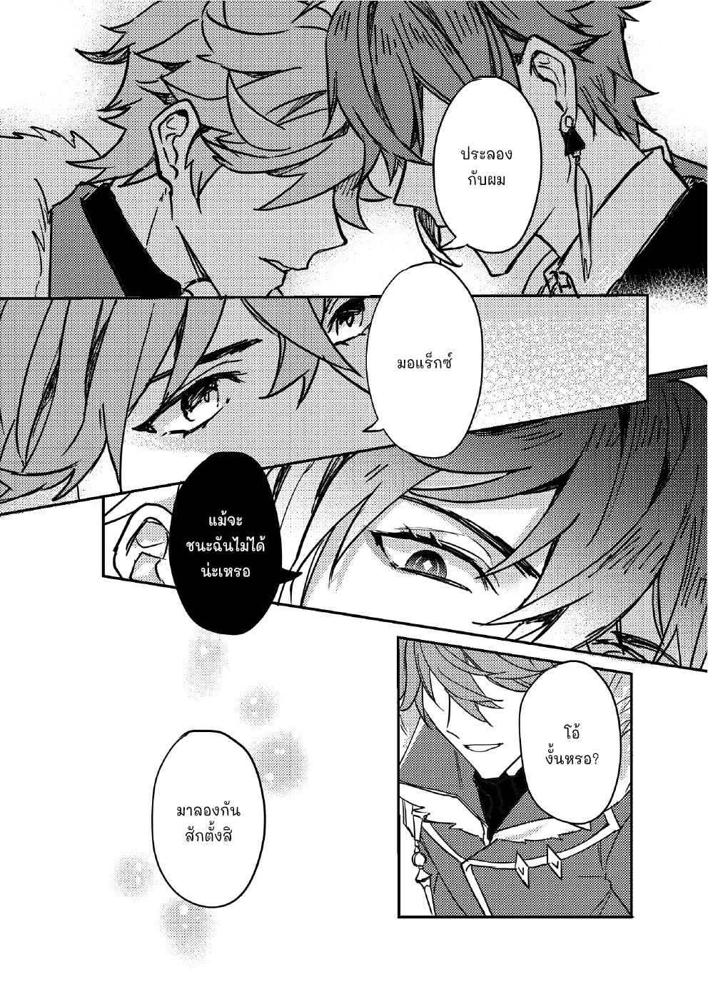 ขอสัญญาในนามของความรัก-CONTRACT-IN-THE-NAME-OF-LOVE-–-GENSHIN-IMPACT-DJ-14