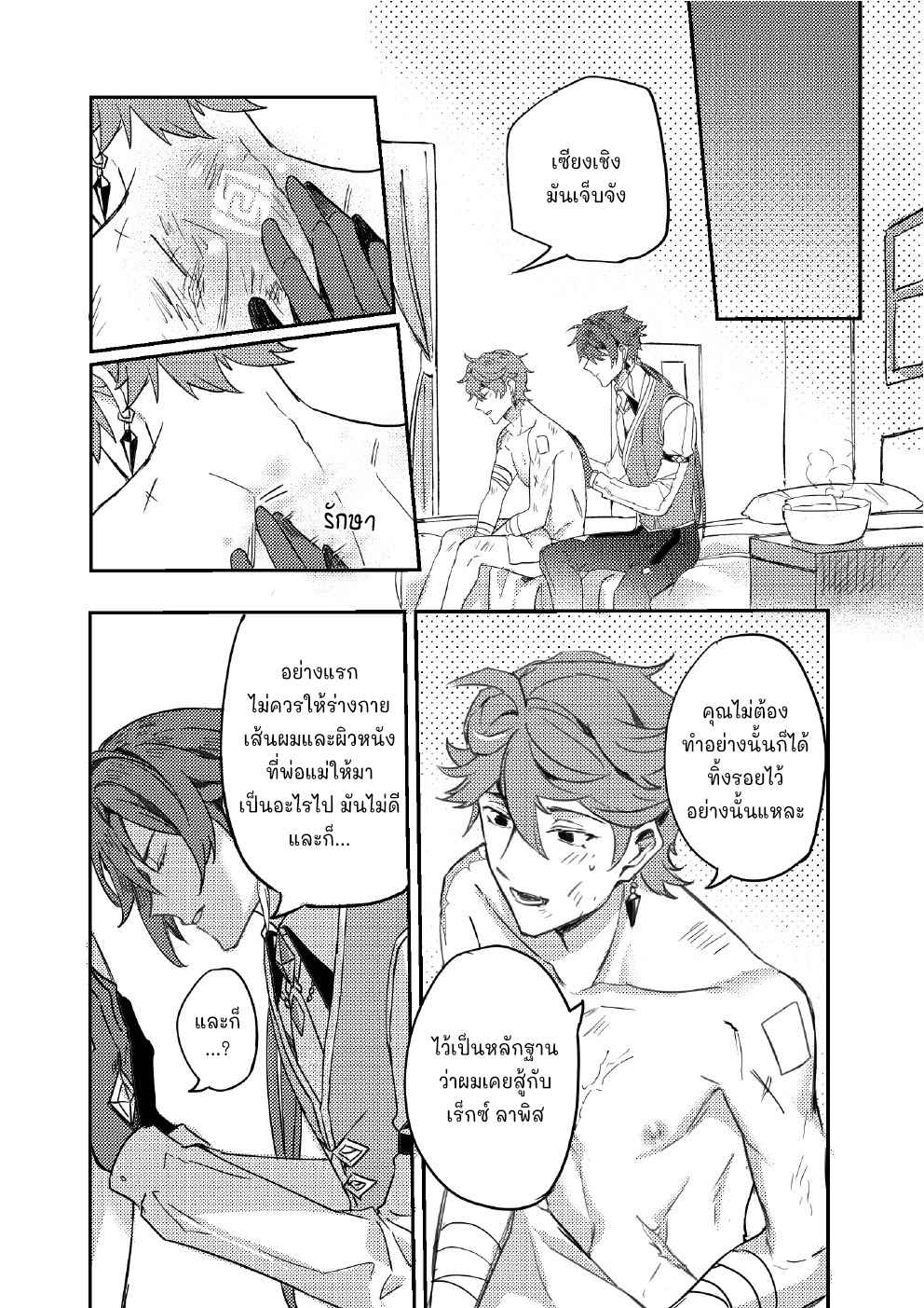 ขอสัญญาในนามของความรัก-CONTRACT-IN-THE-NAME-OF-LOVE-–-GENSHIN-IMPACT-DJ-18