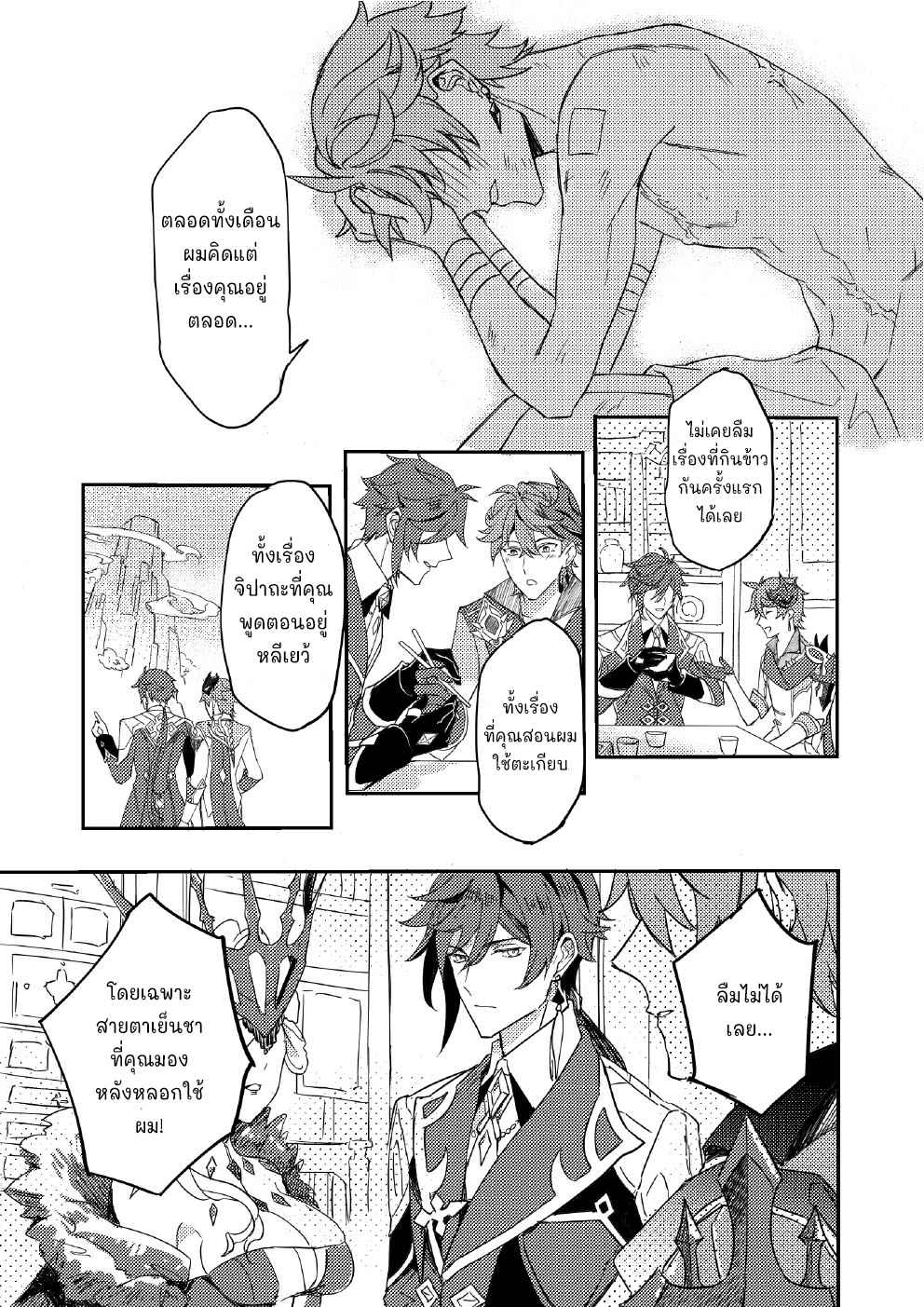 ขอสัญญาในนามของความรัก-CONTRACT-IN-THE-NAME-OF-LOVE-–-GENSHIN-IMPACT-DJ-20