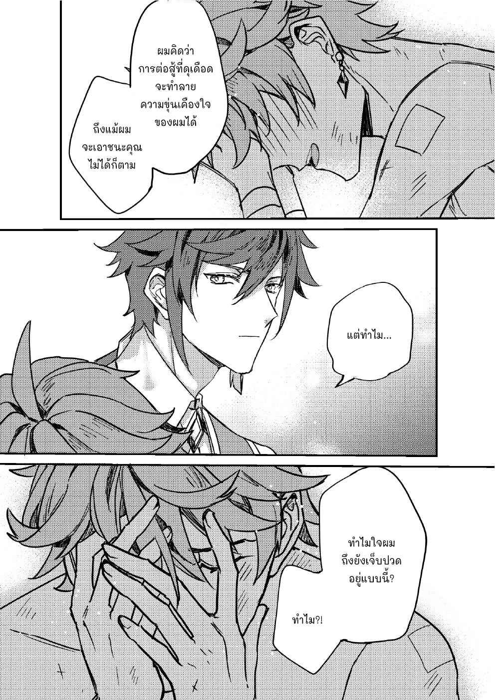ขอสัญญาในนามของความรัก-CONTRACT-IN-THE-NAME-OF-LOVE-–-GENSHIN-IMPACT-DJ-21