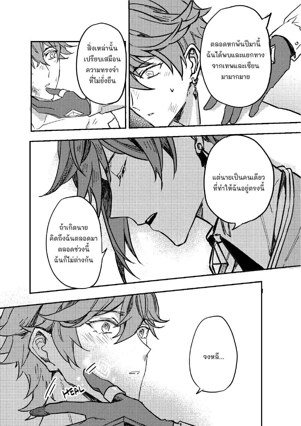 ขอสัญญาในนามของความรัก-CONTRACT-IN-THE-NAME-OF-LOVE-–-GENSHIN-IMPACT-DJ-22
