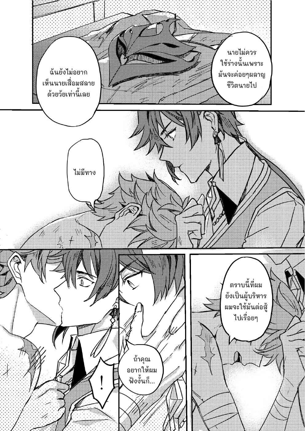 ขอสัญญาในนามของความรัก-CONTRACT-IN-THE-NAME-OF-LOVE-–-GENSHIN-IMPACT-DJ-23