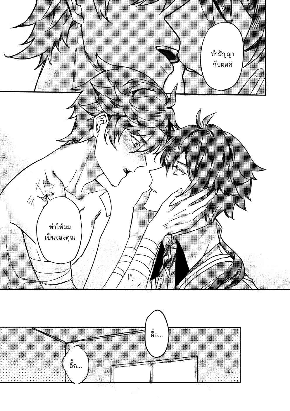 ขอสัญญาในนามของความรัก-CONTRACT-IN-THE-NAME-OF-LOVE-–-GENSHIN-IMPACT-DJ-24