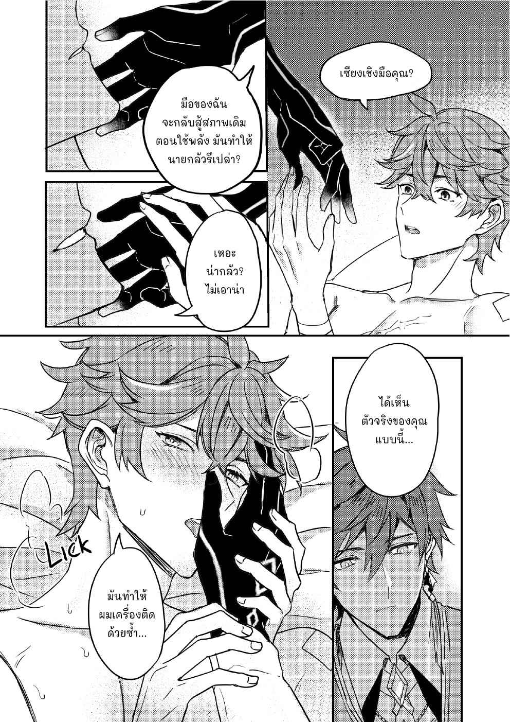 ขอสัญญาในนามของความรัก-CONTRACT-IN-THE-NAME-OF-LOVE-–-GENSHIN-IMPACT-DJ-27