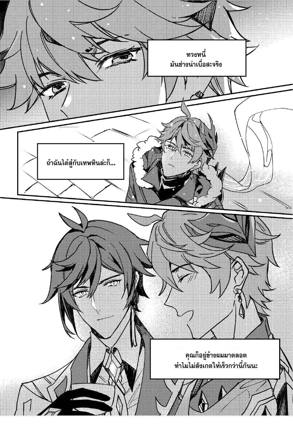 ขอสัญญาในนามของความรัก-CONTRACT-IN-THE-NAME-OF-LOVE-–-GENSHIN-IMPACT-DJ-3